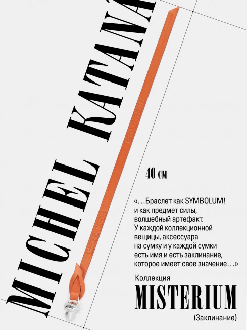 Ремешок на сумку-БРАСЛЕТ-Брелок Унисекс Ag-FAVILLA FORTUNAE!